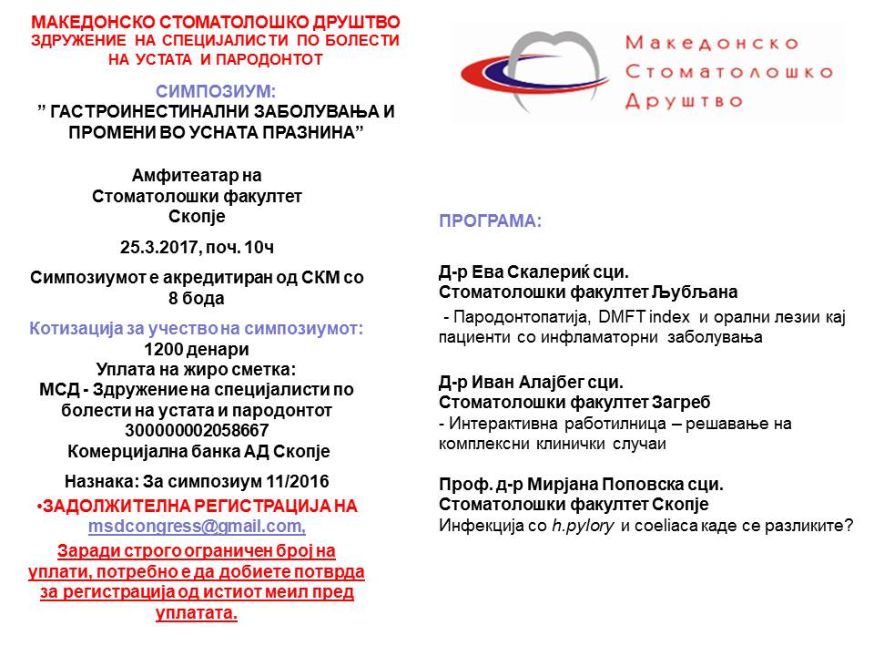 СИМПОЗИУМ (МСД - Здружение на специјалисти по болести на уста и пародонтот)